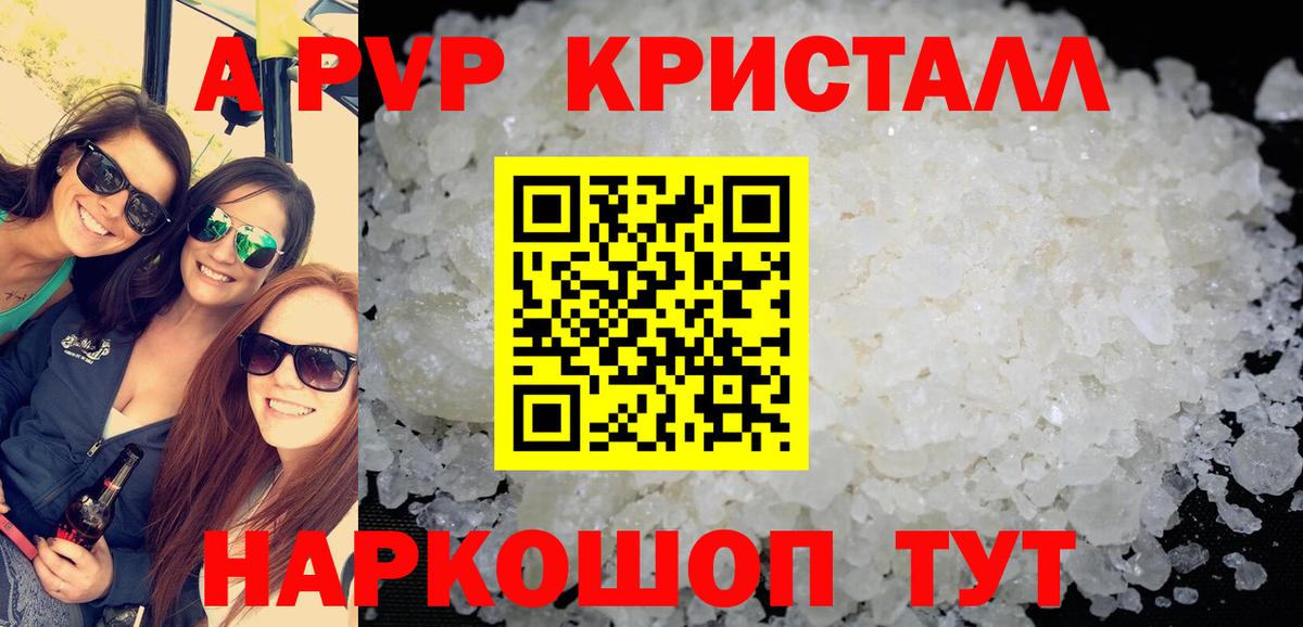 Alpha-PVP Соль  Alfa_PVP кристаллы  купить наркоту  Шахты  Вход с VPN 