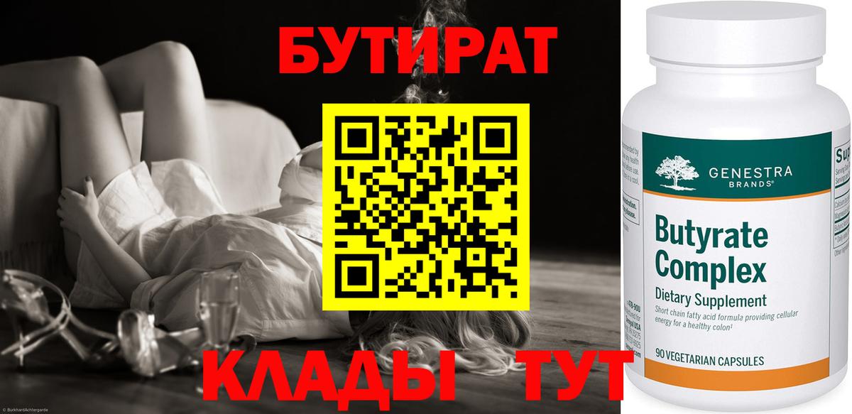 БУТИРАТ GHB  Вход с VPN  Шахты 