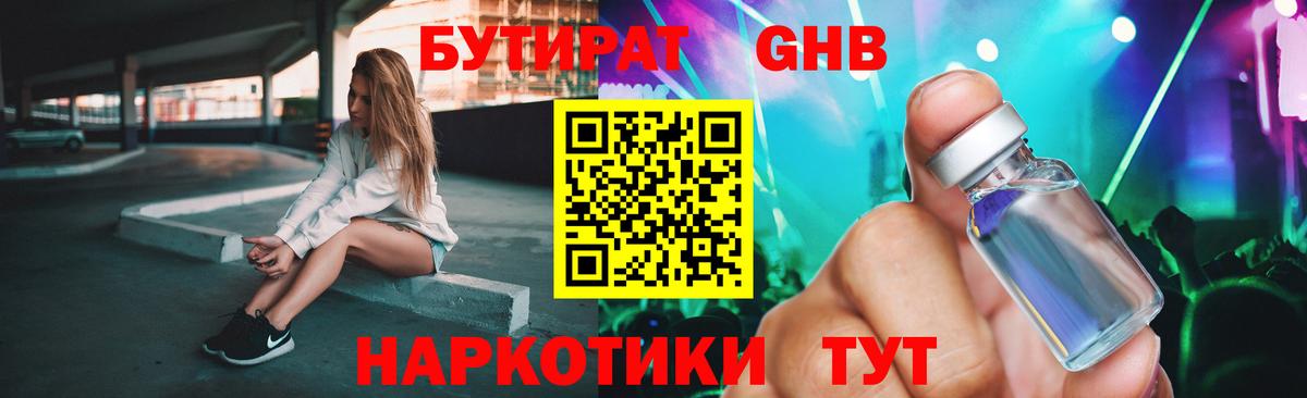 БУТИРАТ 99% Шахты