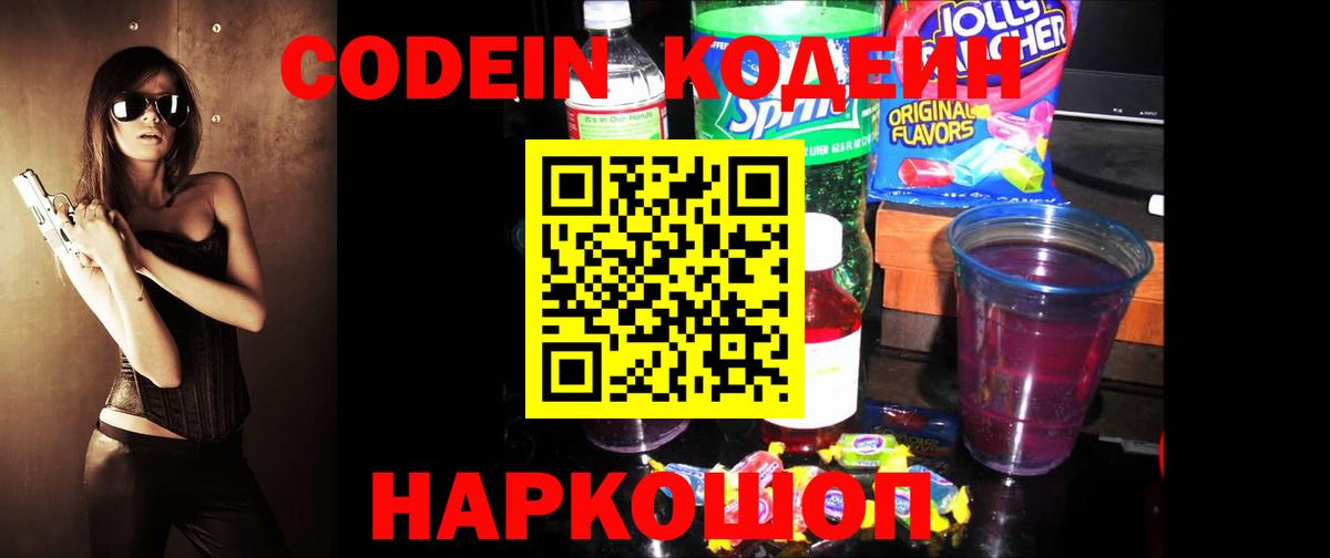 Codein Purple Drank Шахты