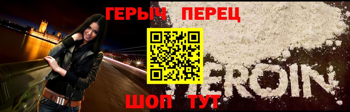 Героин Heroin  Вход с VPN  Шахты 
