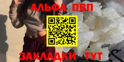 альфа пвп Нальчик