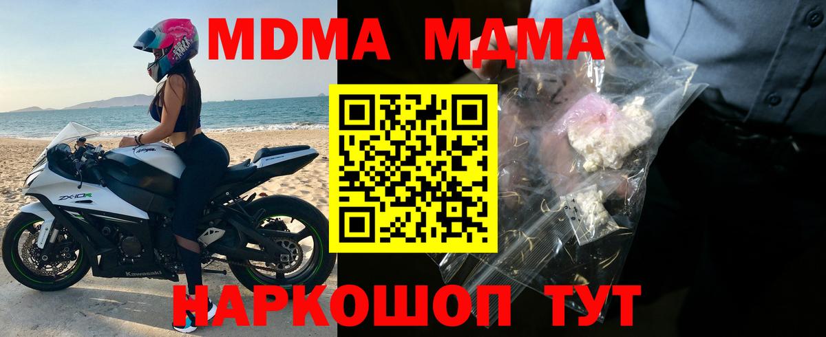 MDMA молли  Вход с VPN  MDMA  Шахты  MDMA crystal 