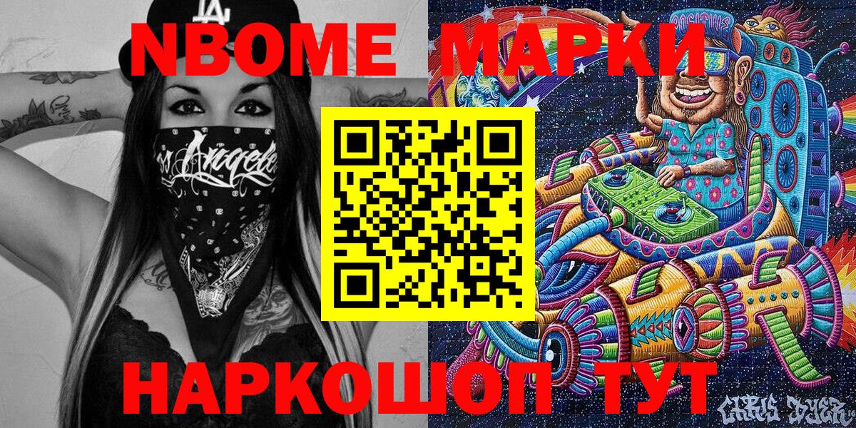 Марки N-bome 1,8мг Шахты
