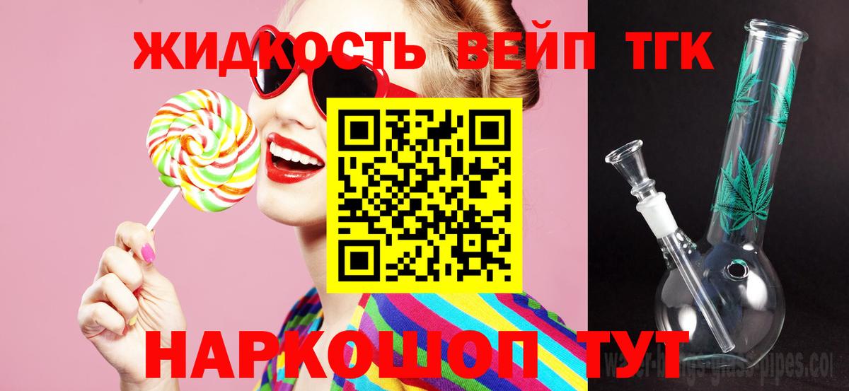 ТГК вейп с тгк  Вход с VPN  Шахты 